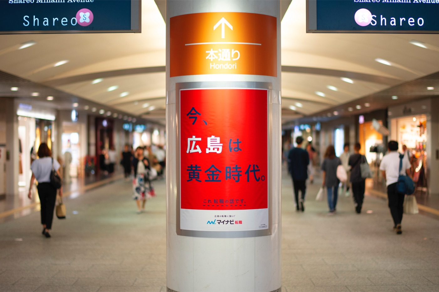 マイナビ広告デザイン