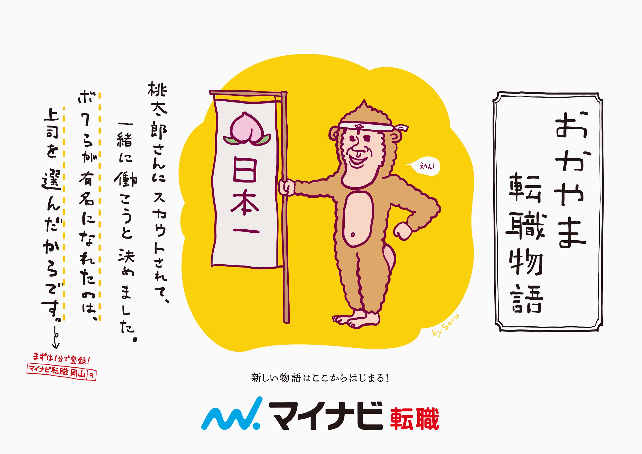 マイナビポスターデザイン