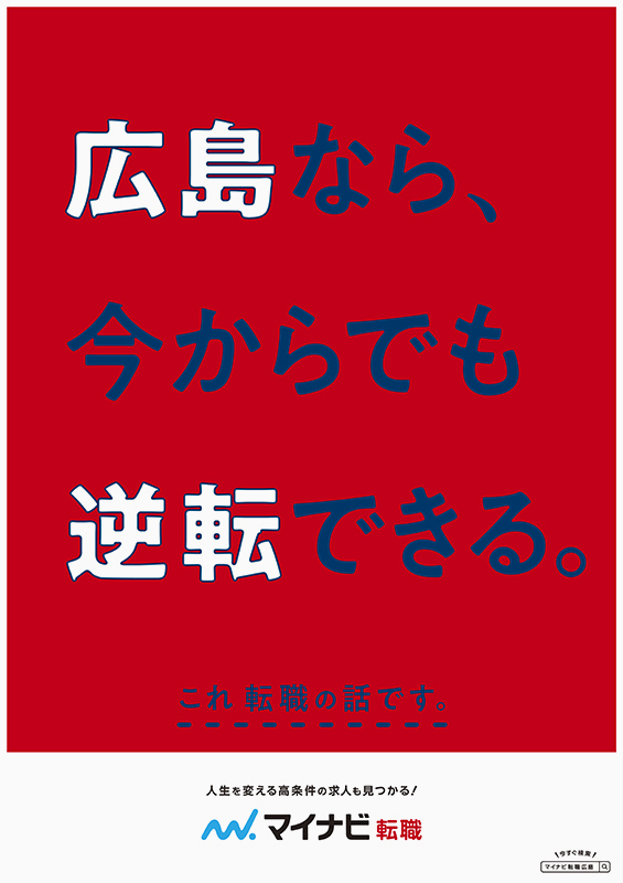 マイナビ広告デザイン